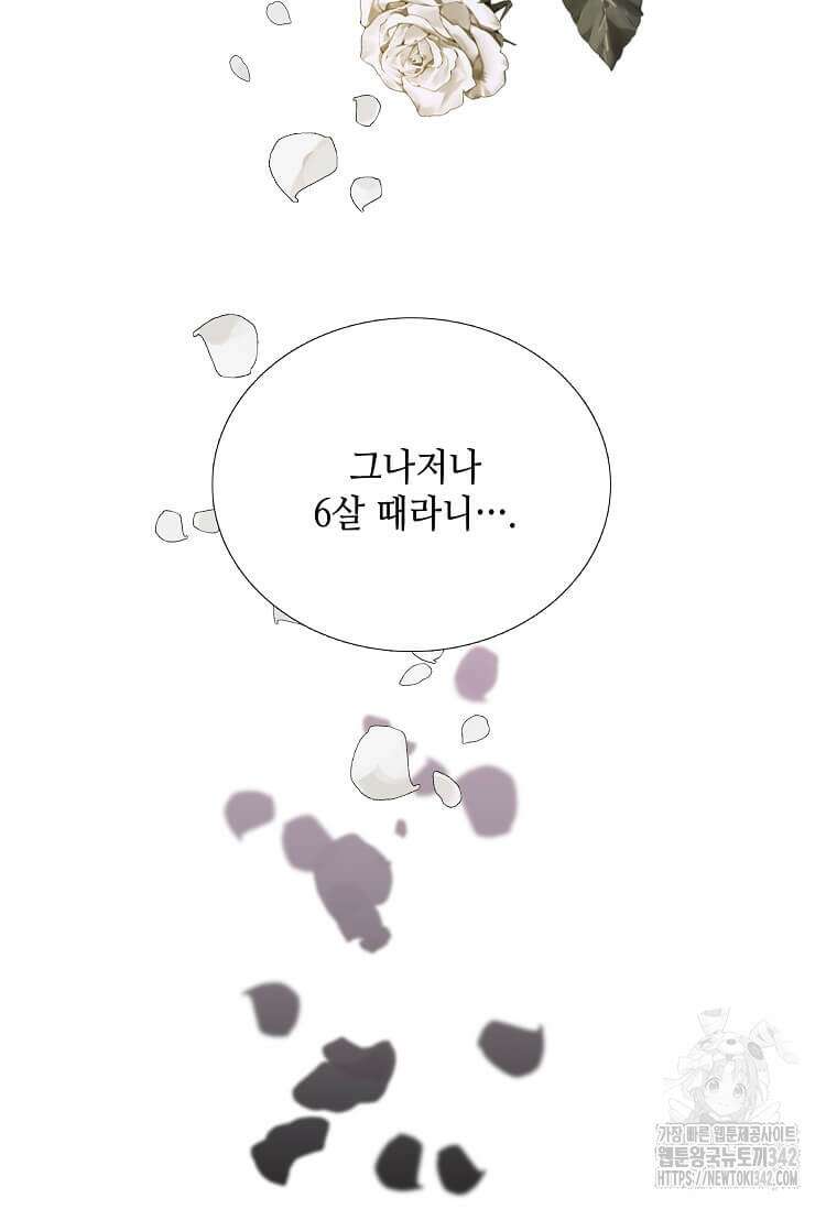 그 악녀가 아니야! 1화 77