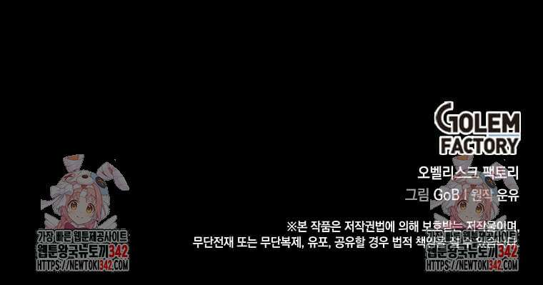 그 악녀가 아니야! 1화 79