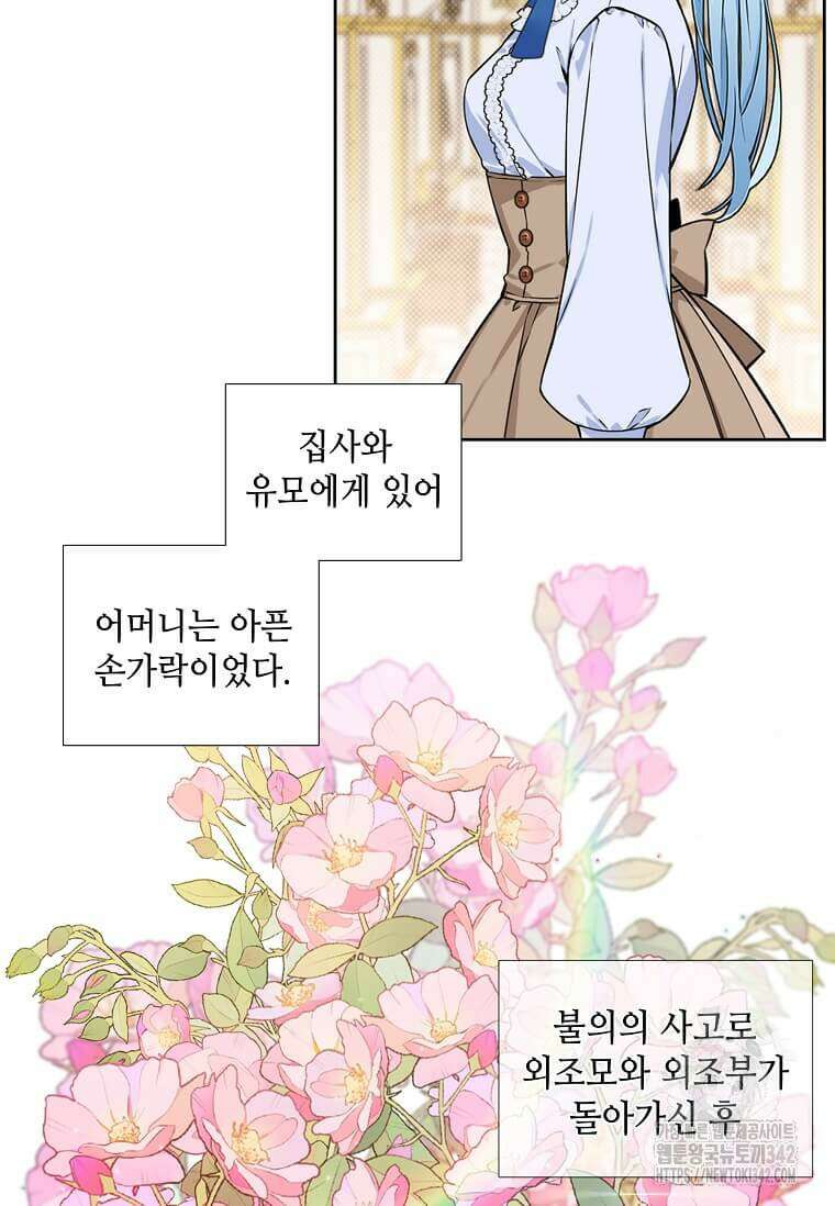 그 악녀가 아니야! 7화 3