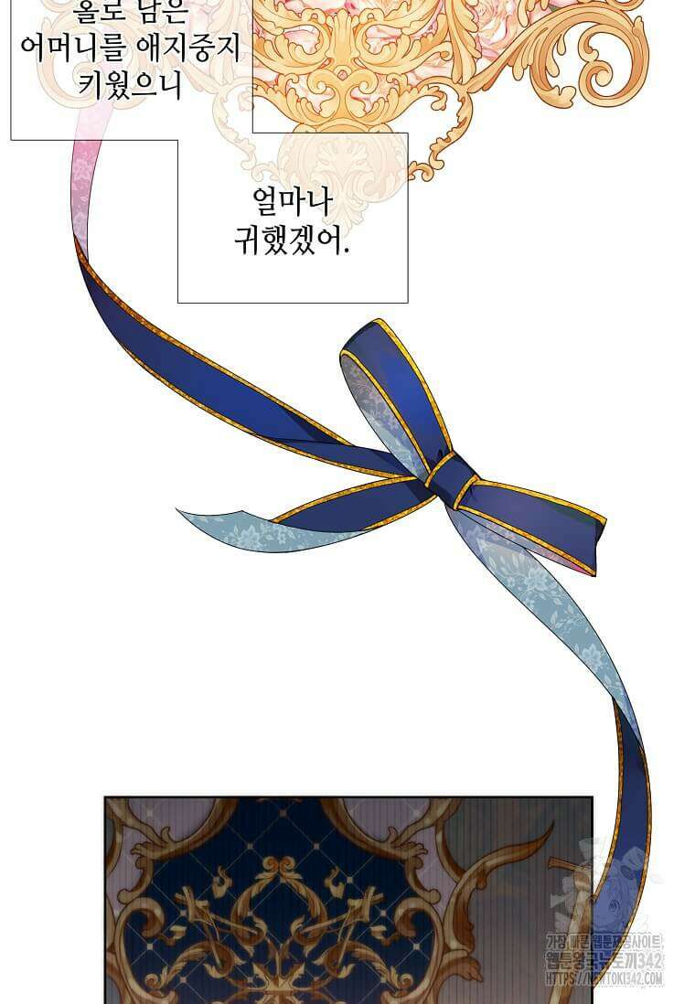 그 악녀가 아니야! 7화 5