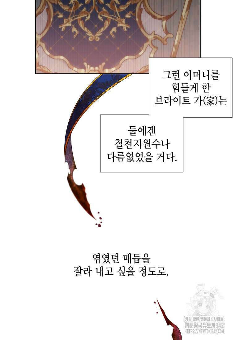 그 악녀가 아니야! 7화 6