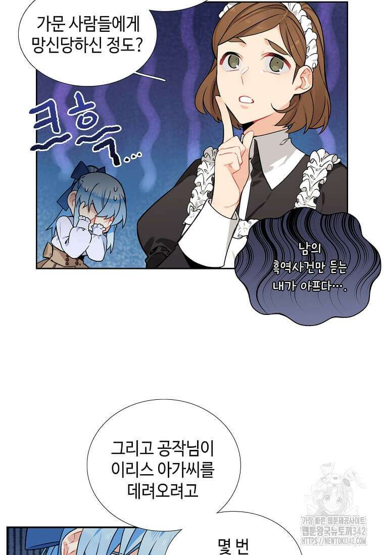 그 악녀가 아니야! 7화 14