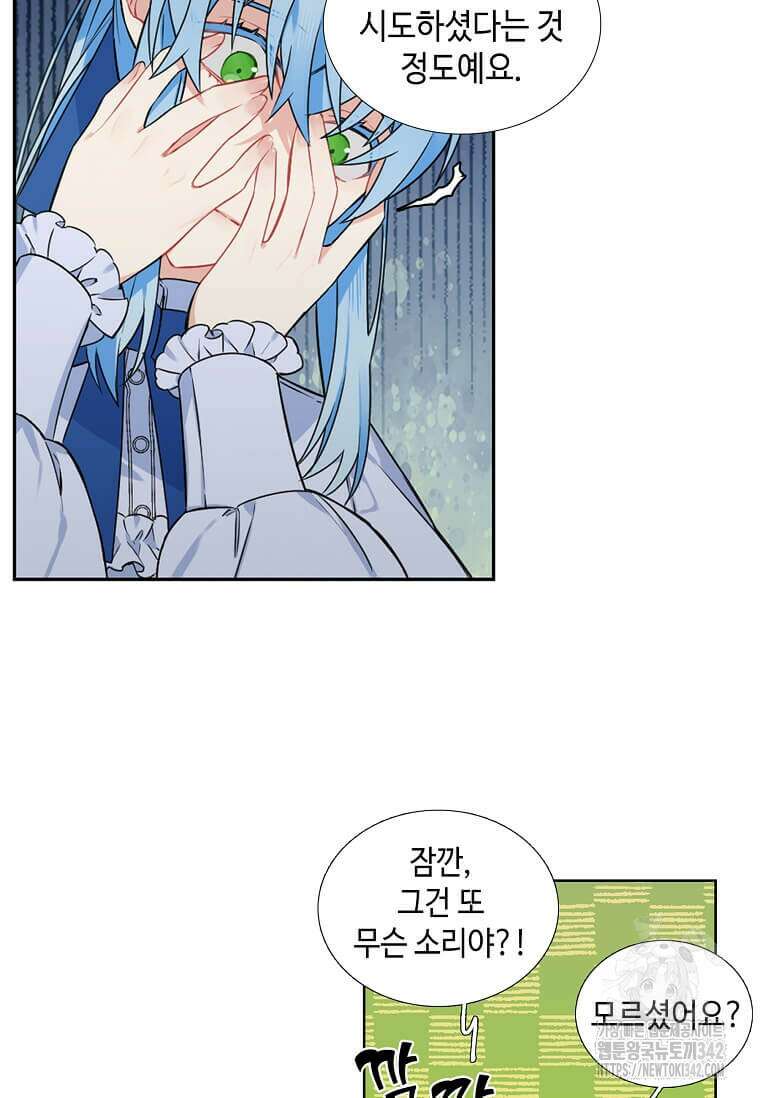 그 악녀가 아니야! 7화 15