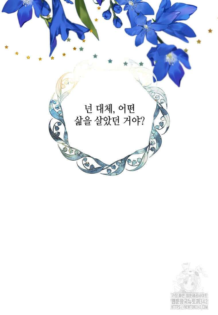 그 악녀가 아니야! 7화 27