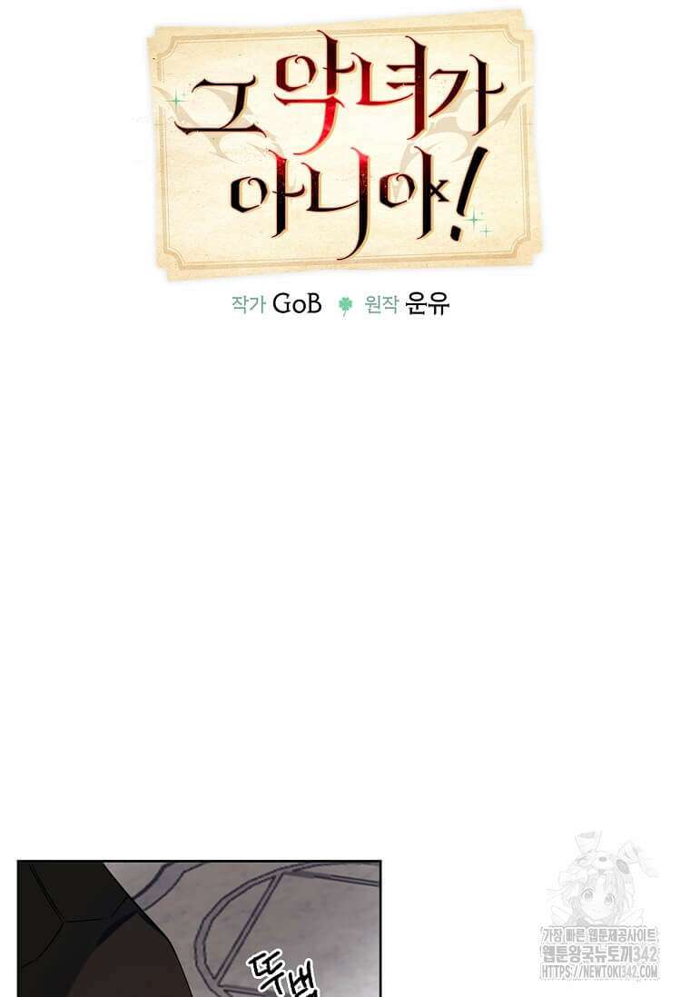 그 악녀가 아니야! 7화 28
