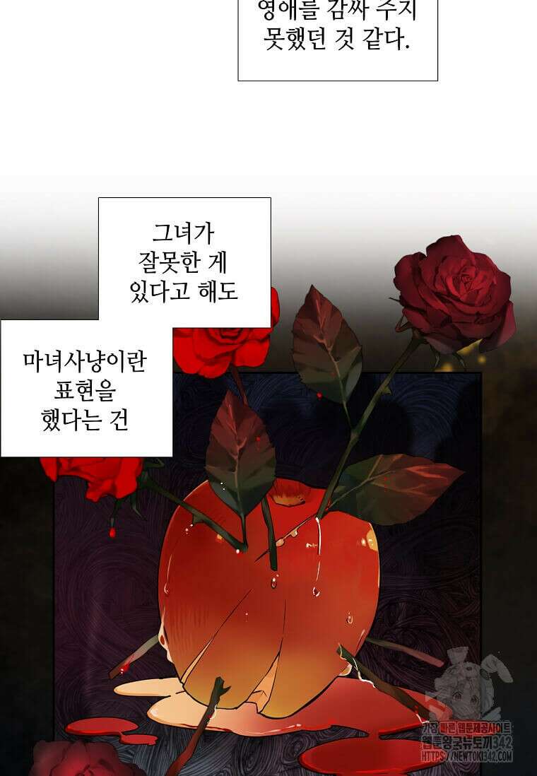 그 악녀가 아니야! 7화 43