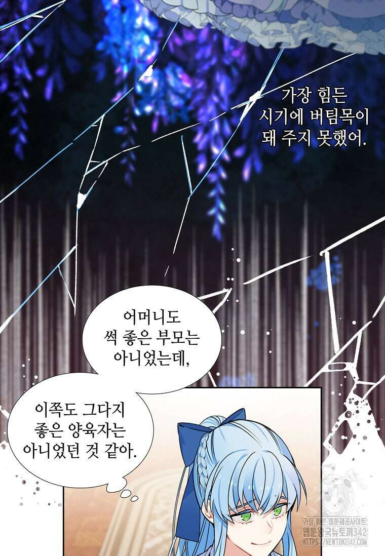 그 악녀가 아니야! 7화 45