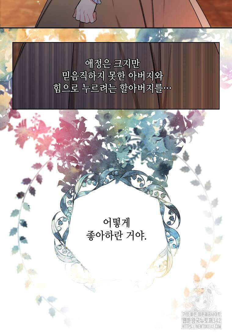 그 악녀가 아니야! 7화 49