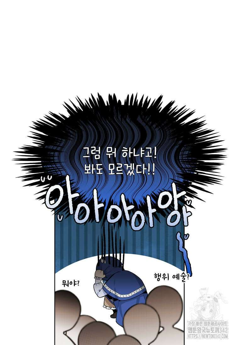 그 악녀가 아니야! 7화 55