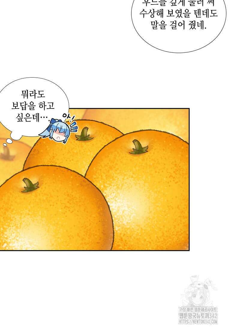 그 악녀가 아니야! 7화 62