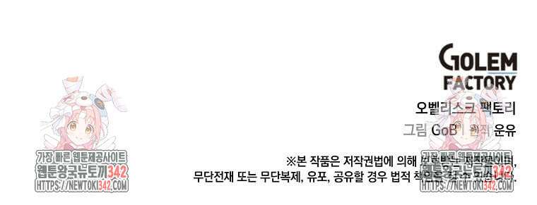 그 악녀가 아니야! 7화 70