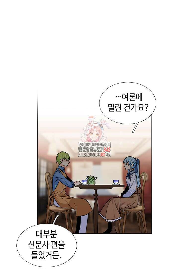 그 악녀가 아니야! 14화 1