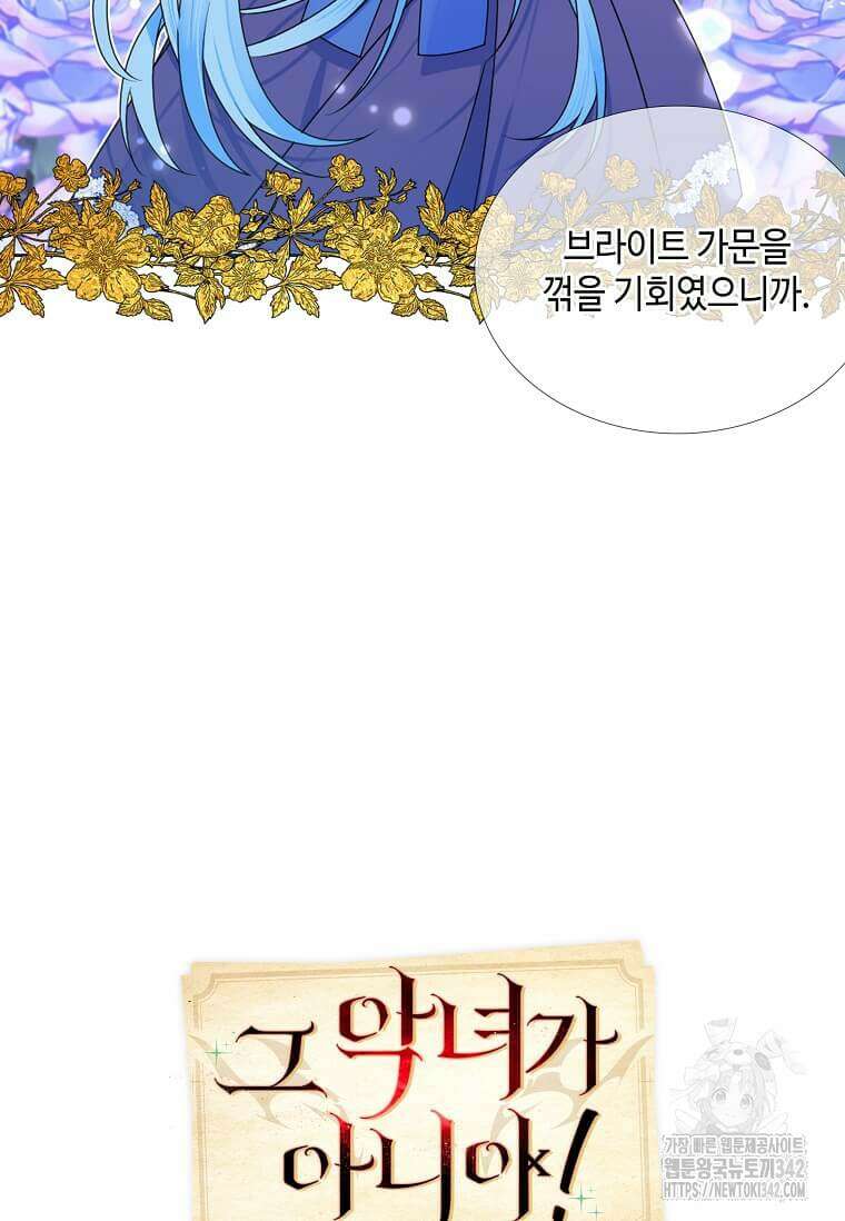그 악녀가 아니야! 14화 7