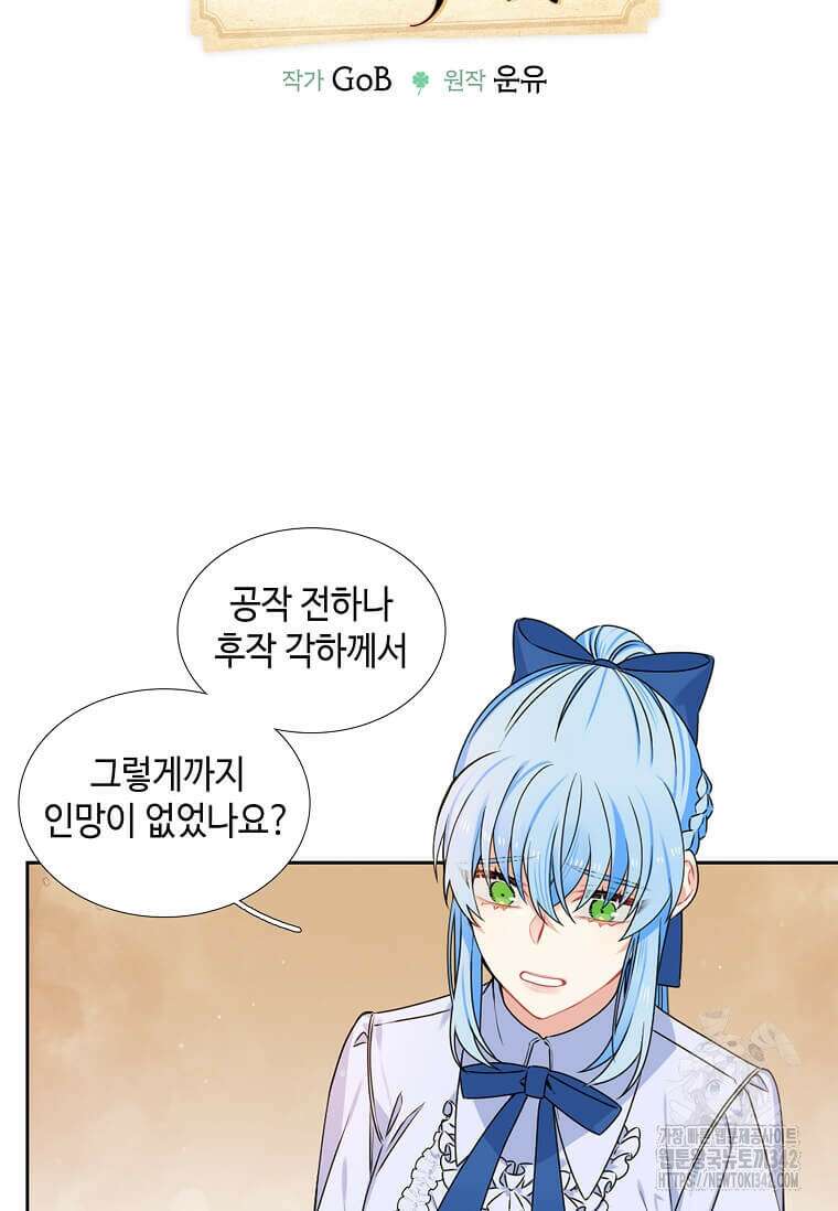 그 악녀가 아니야! 14화 8