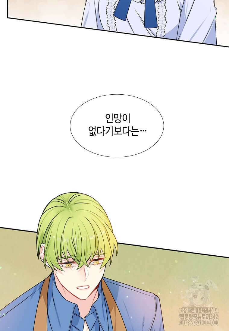 그 악녀가 아니야! 14화 9