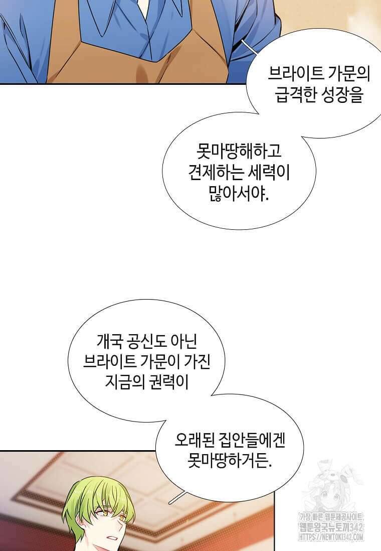 그 악녀가 아니야! 14화 10