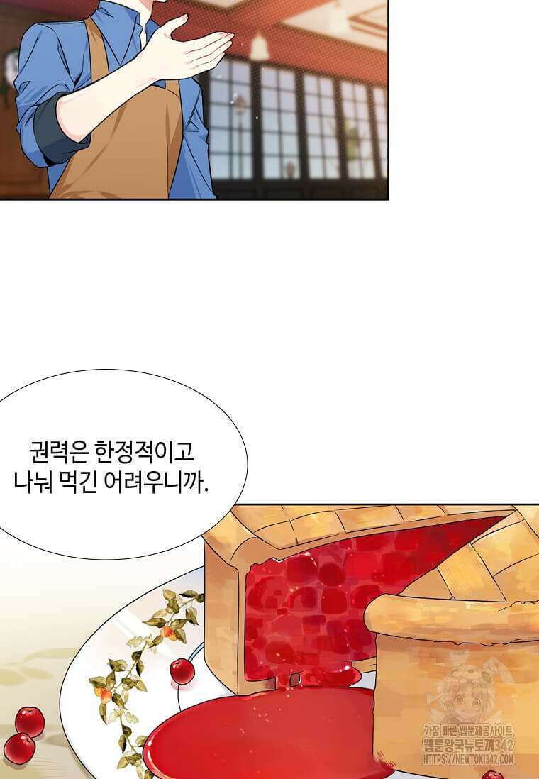 그 악녀가 아니야! 14화 11