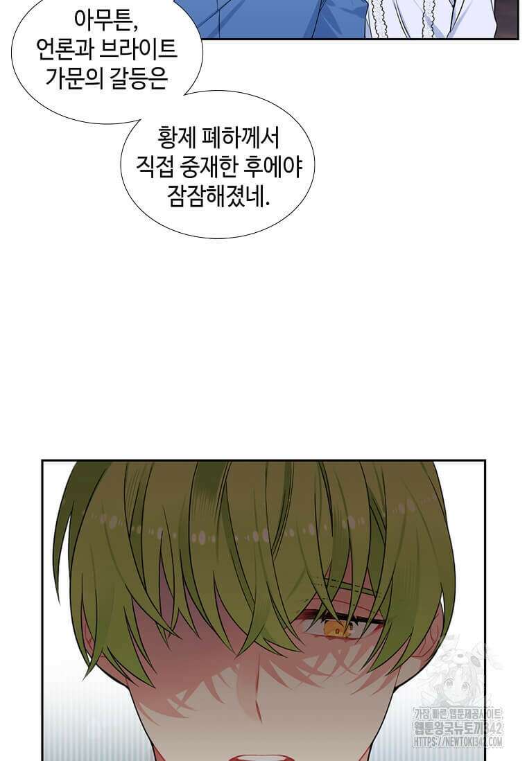 그 악녀가 아니야! 14화 13