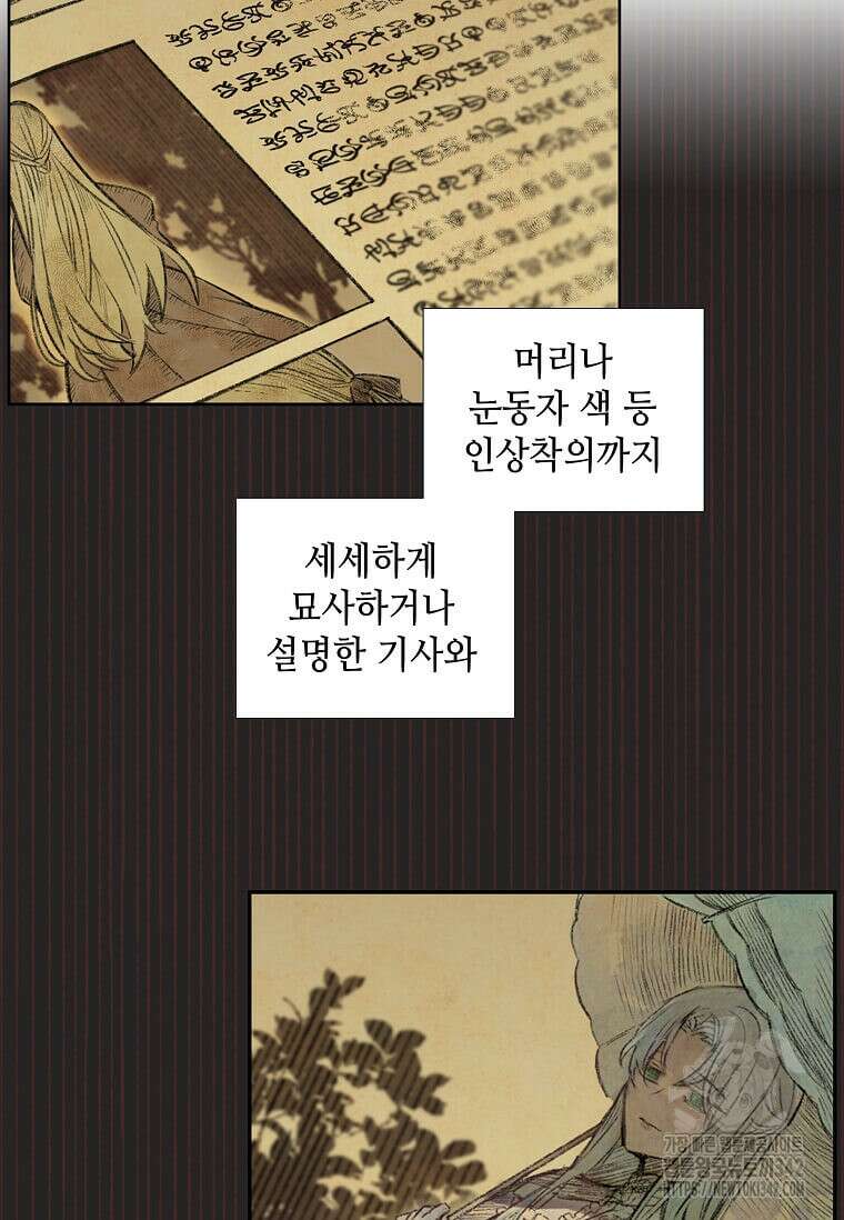 그 악녀가 아니야! 14화 16