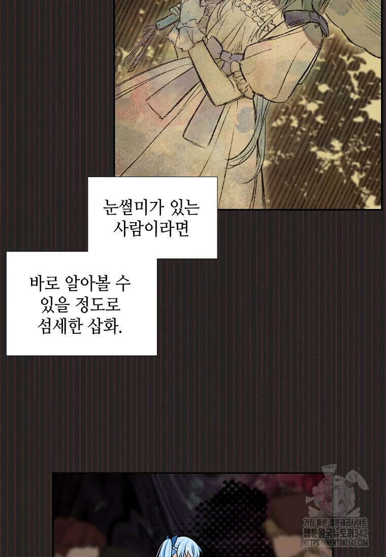 그 악녀가 아니야! 14화 17