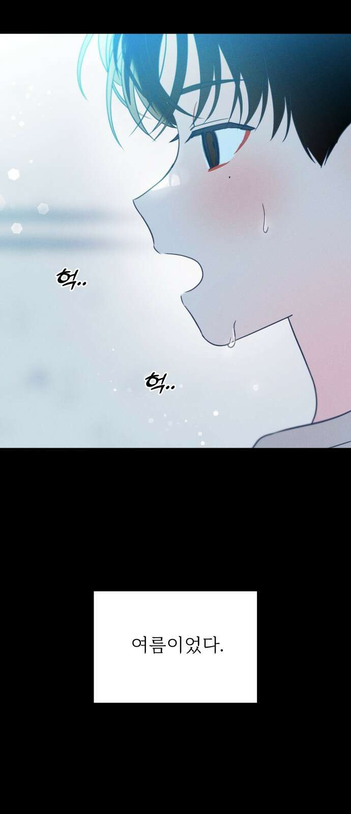 사랑하는 여름 하늘 1화 3