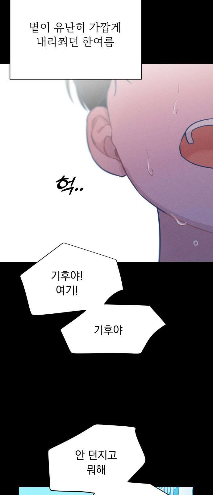 사랑하는 여름 하늘 1화 5