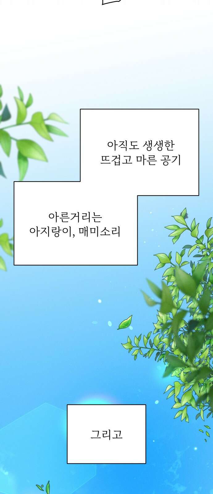 사랑하는 여름 하늘 1화 8