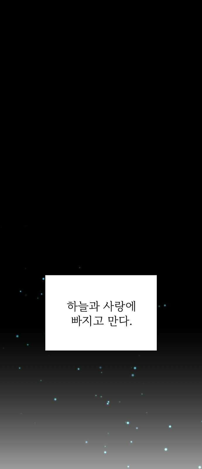 사랑하는 여름 하늘 1화 13