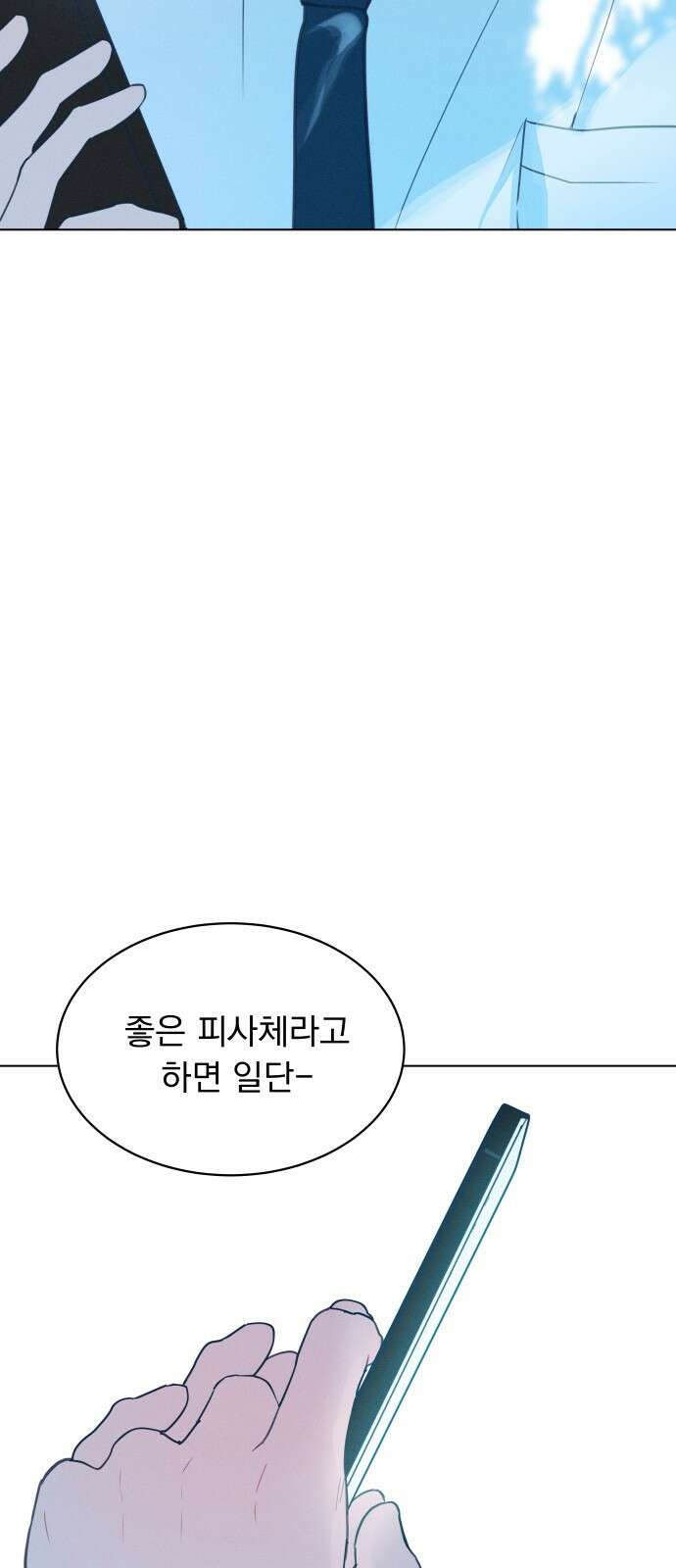 사랑하는 여름 하늘 1화 19