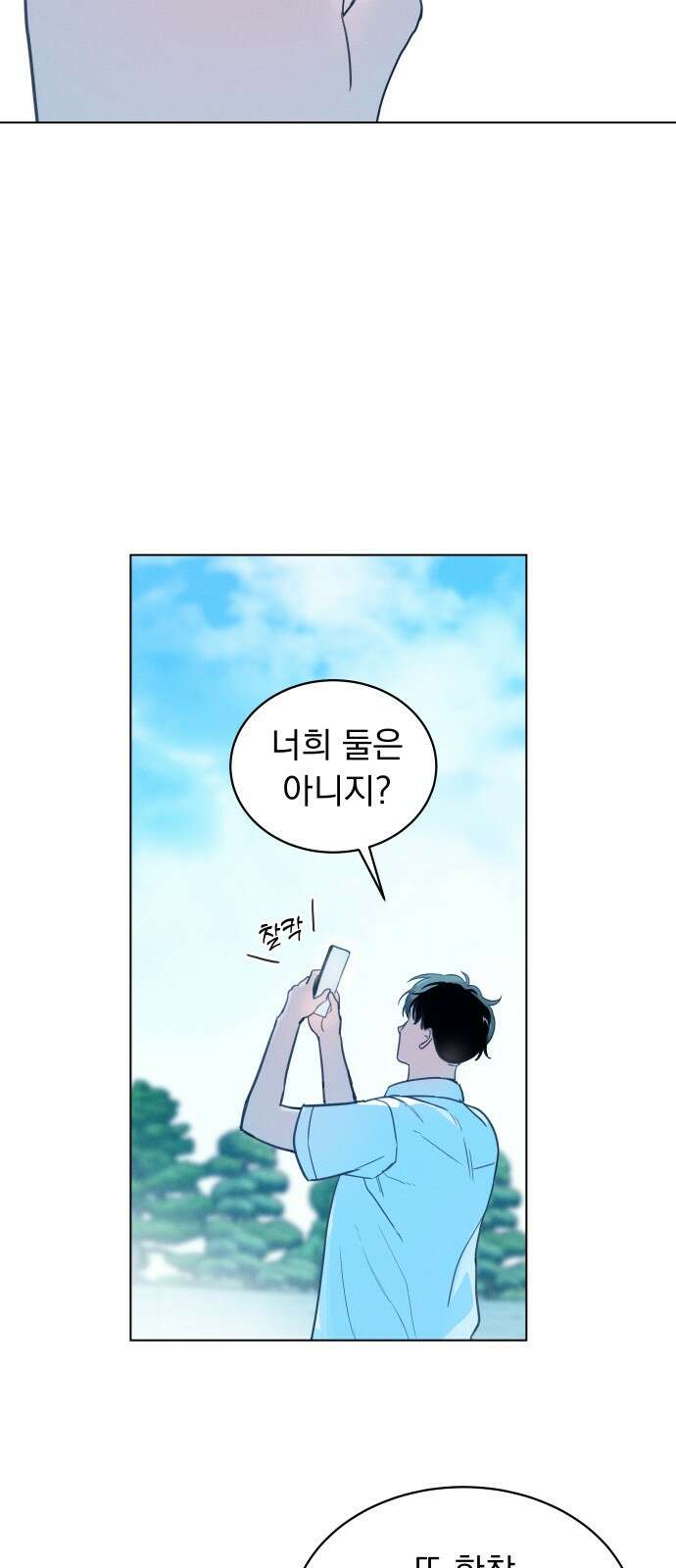 사랑하는 여름 하늘 1화 20