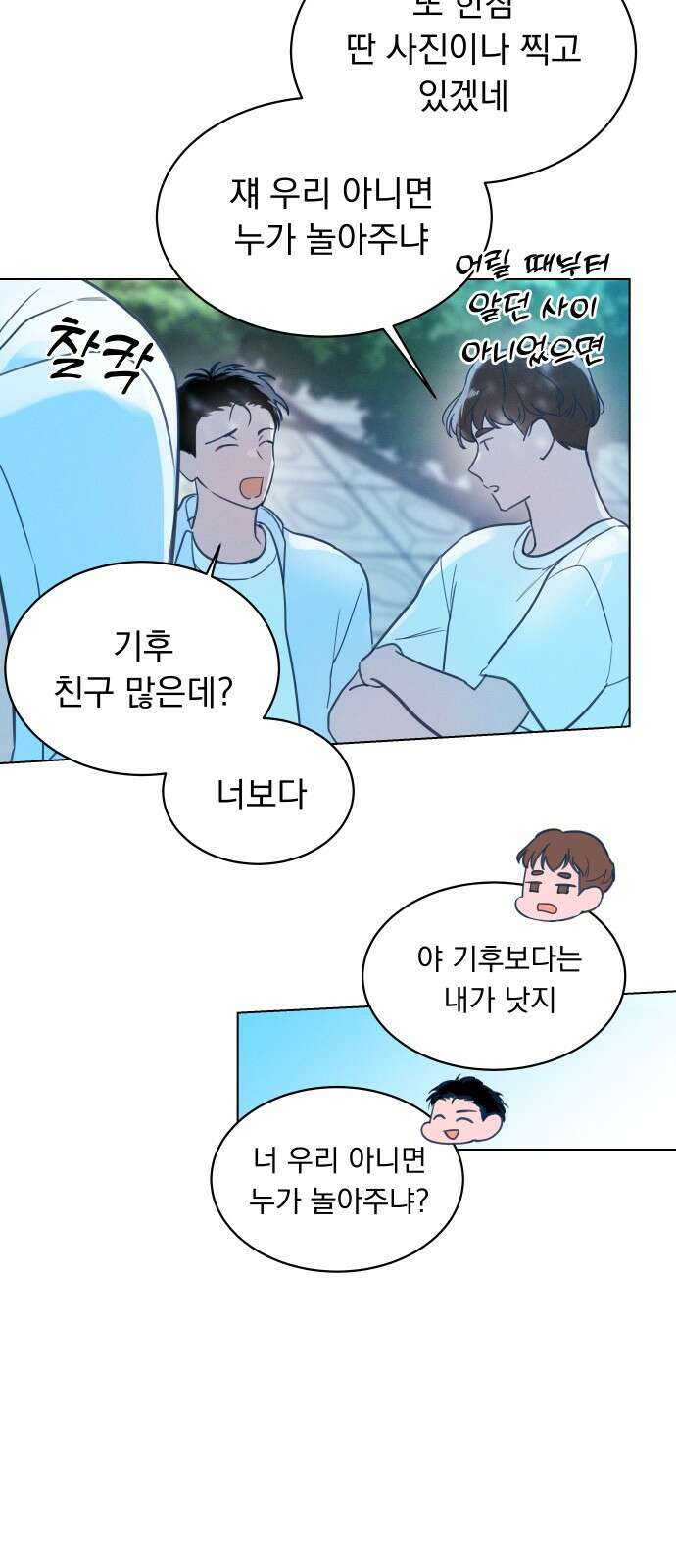 사랑하는 여름 하늘 1화 21