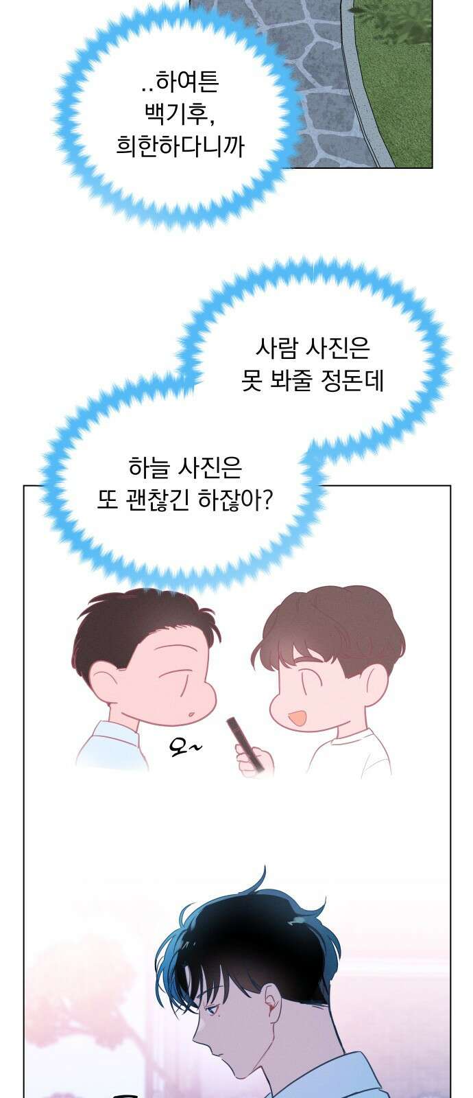 사랑하는 여름 하늘 1화 23