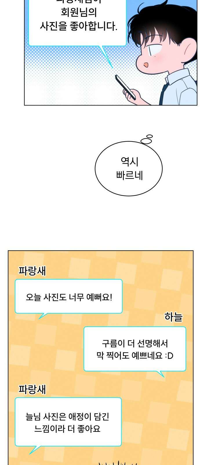 사랑하는 여름 하늘 1화 26