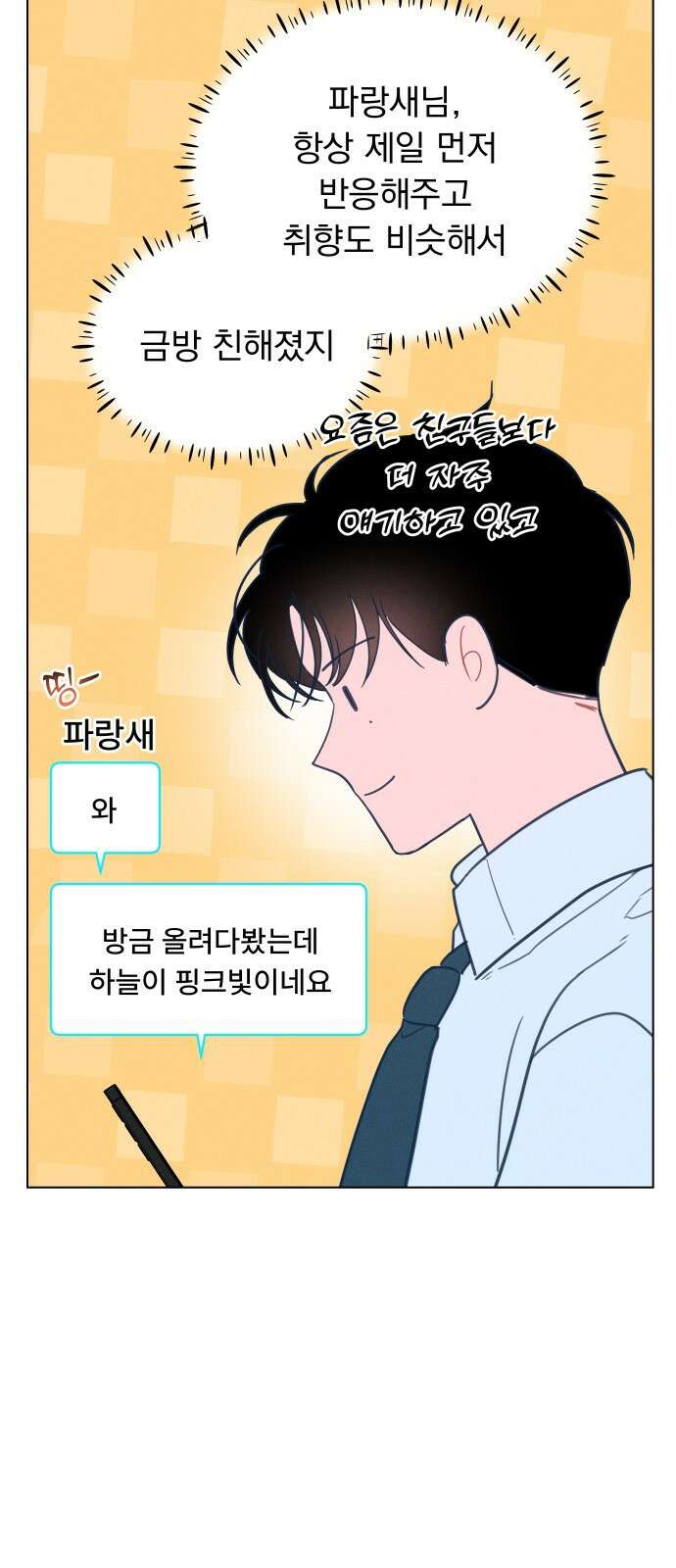 사랑하는 여름 하늘 1화 27