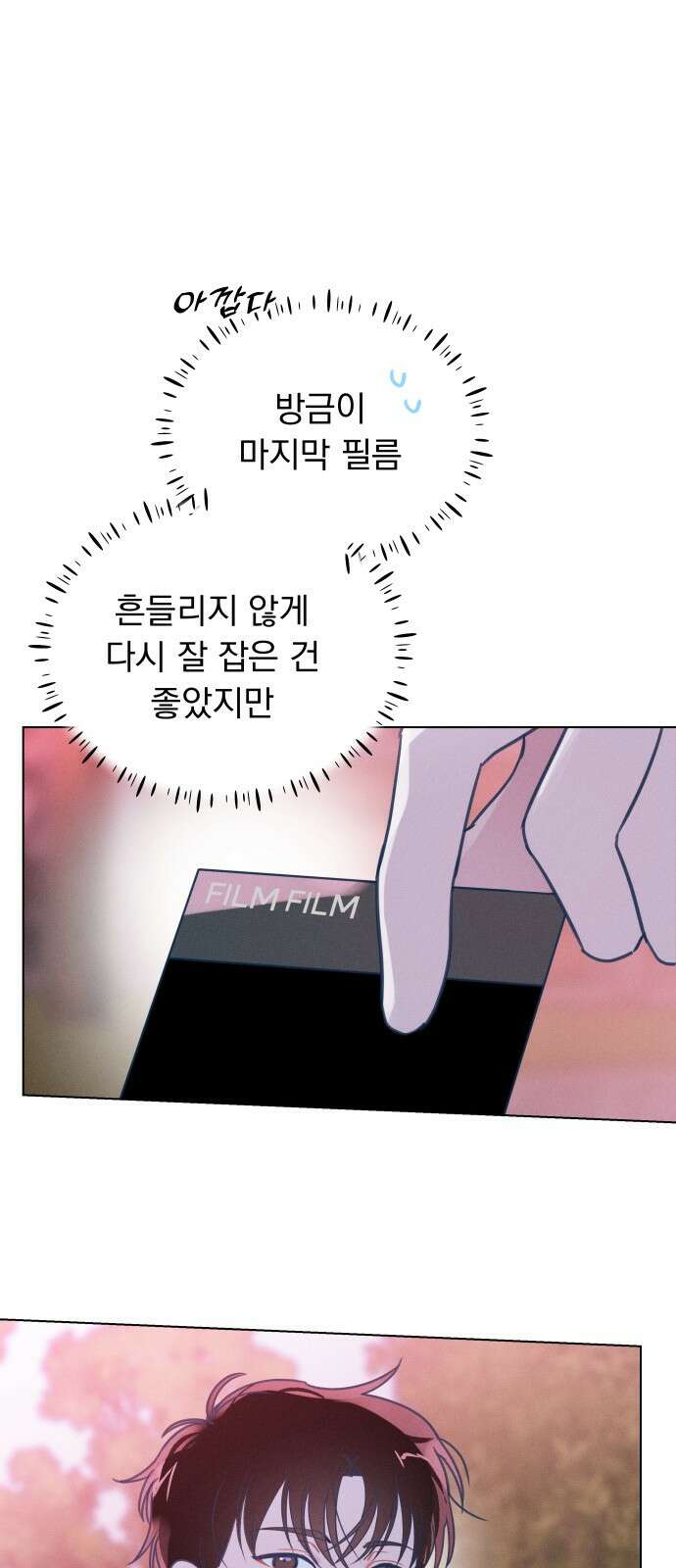 사랑하는 여름 하늘 1화 38