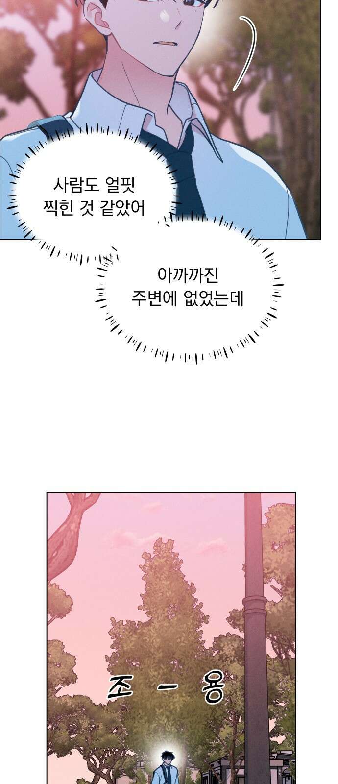 사랑하는 여름 하늘 1화 39