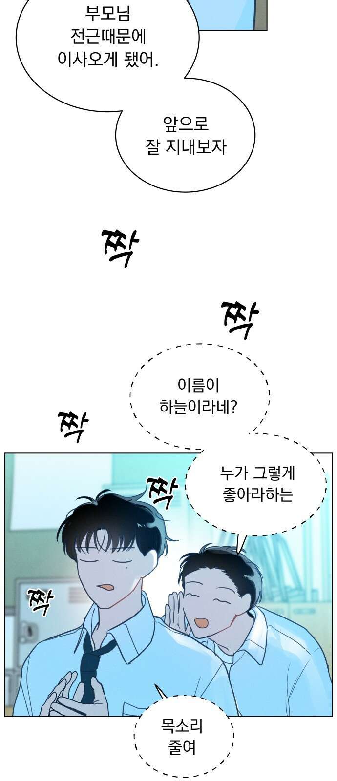 사랑하는 여름 하늘 1화 56