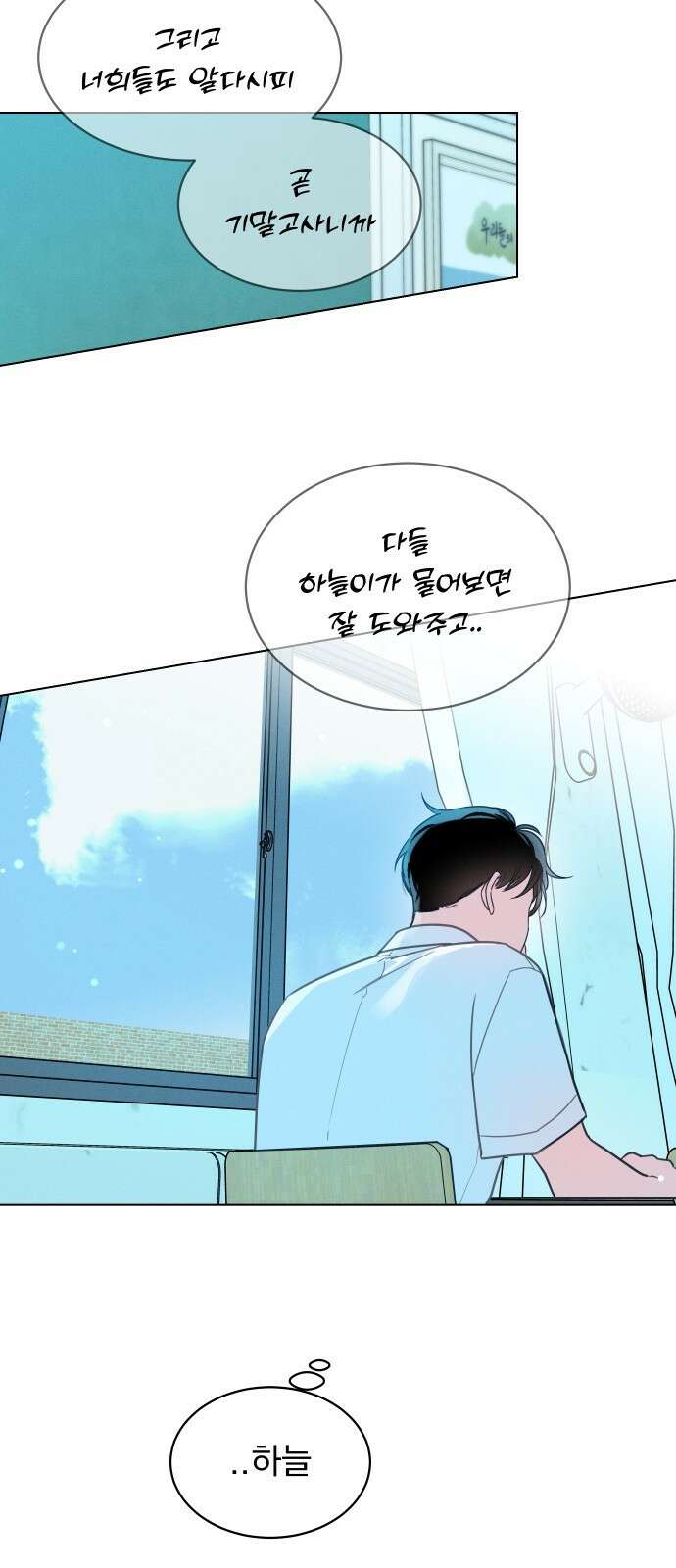 사랑하는 여름 하늘 1화 61