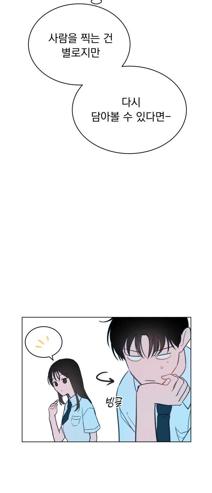 사랑하는 여름 하늘 1화 66