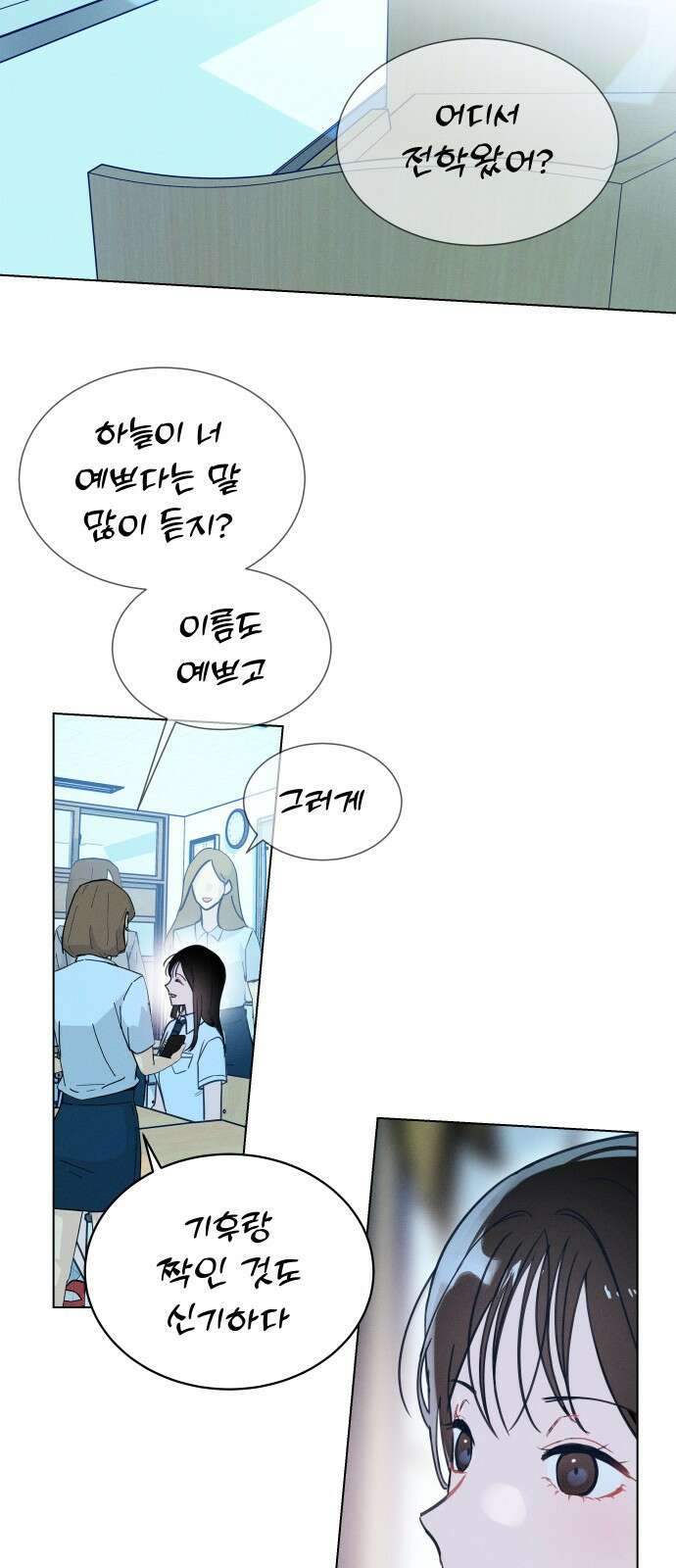 사랑하는 여름 하늘 1화 71