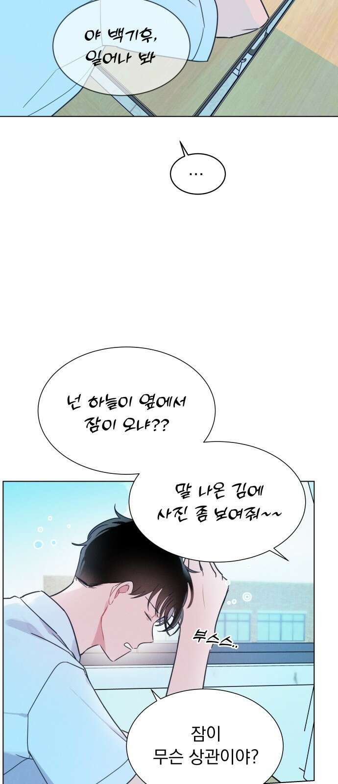 사랑하는 여름 하늘 1화 73