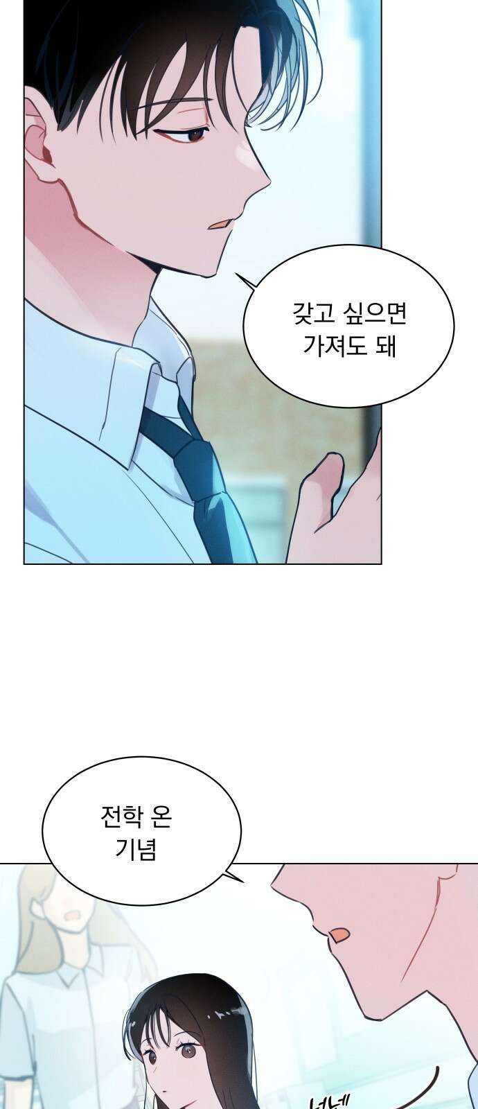 사랑하는 여름 하늘 1화 78