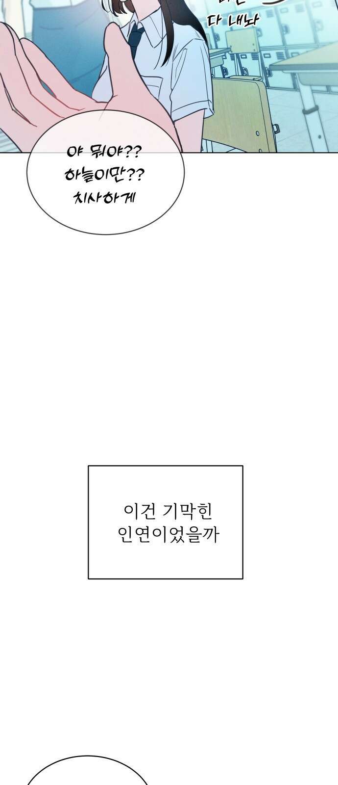 사랑하는 여름 하늘 1화 79