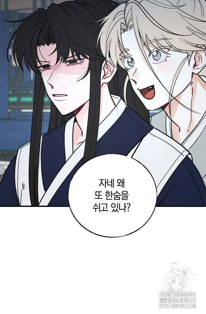 [색귀 단편선] 몽매지간 : 청천관의 밤 3화 19