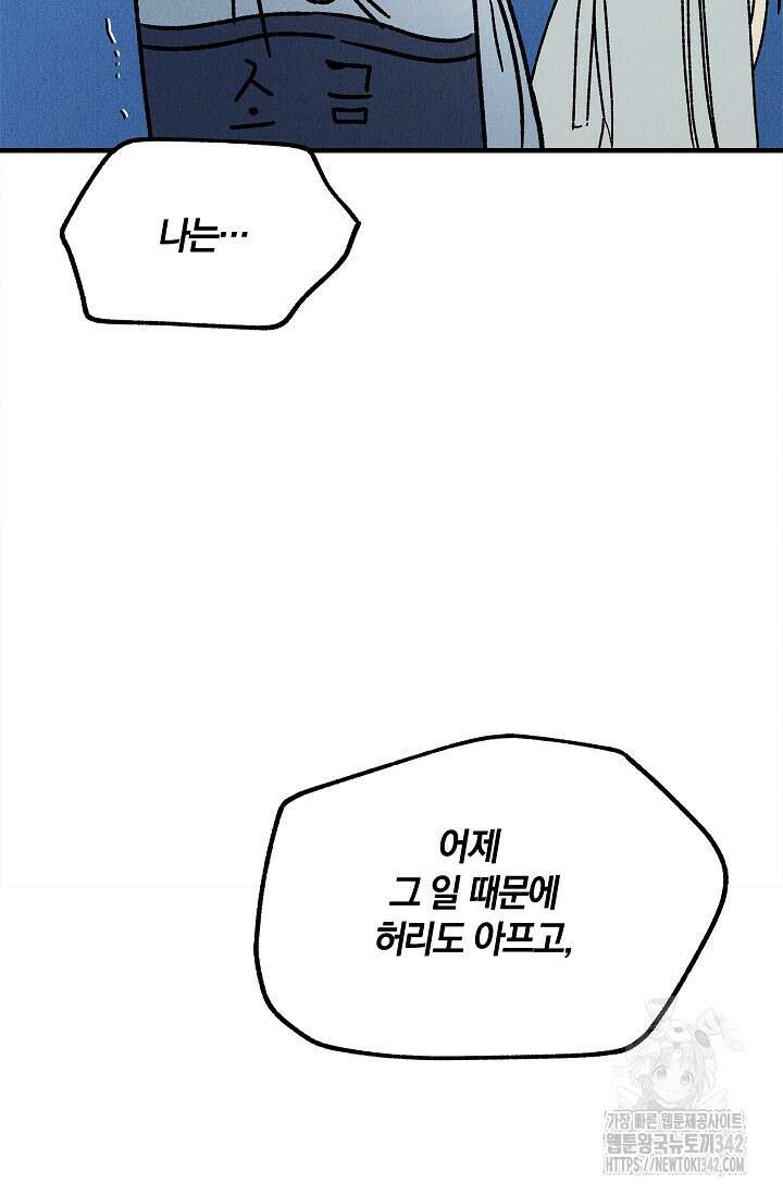 [색귀 단편선] 몽매지간 : 청천관의 밤 3화 23