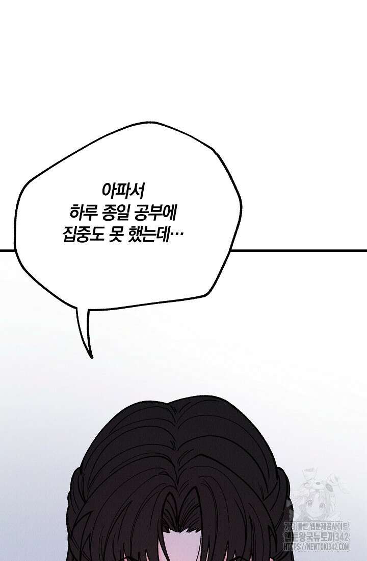 [색귀 단편선] 몽매지간 : 청천관의 밤 3화 24