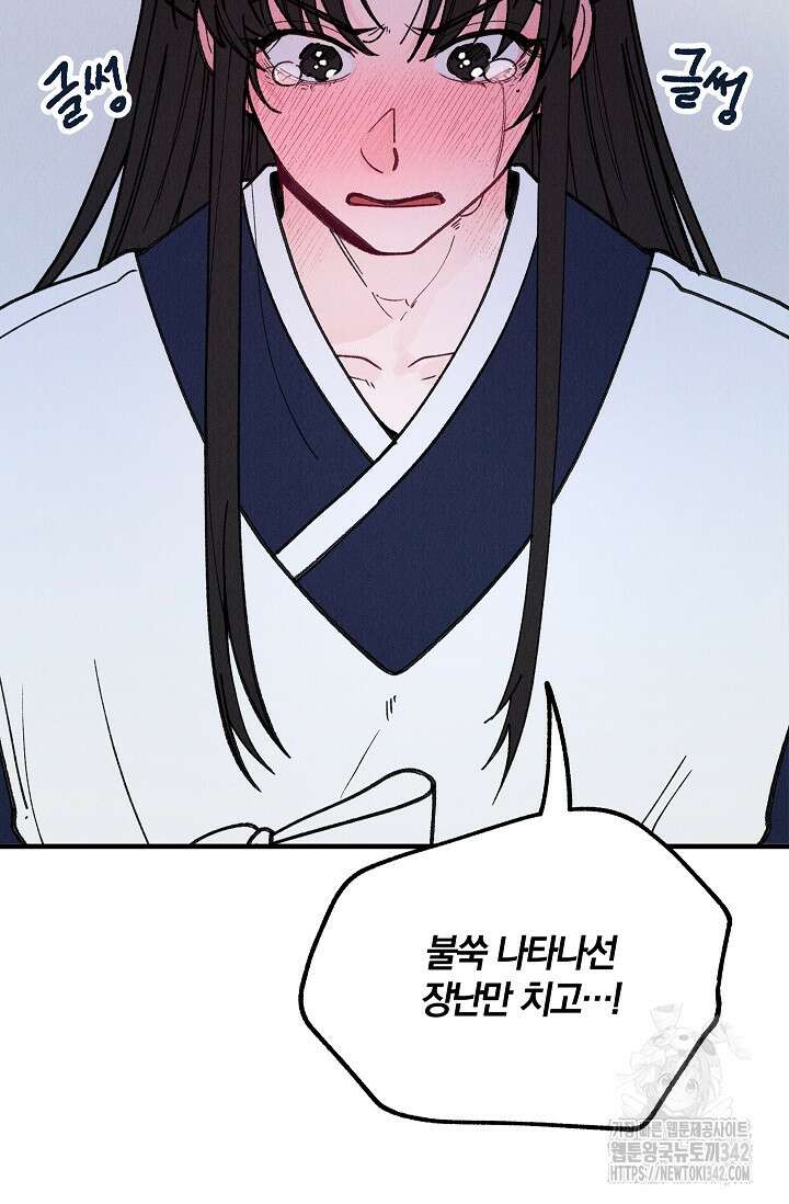 [색귀 단편선] 몽매지간 : 청천관의 밤 3화 25