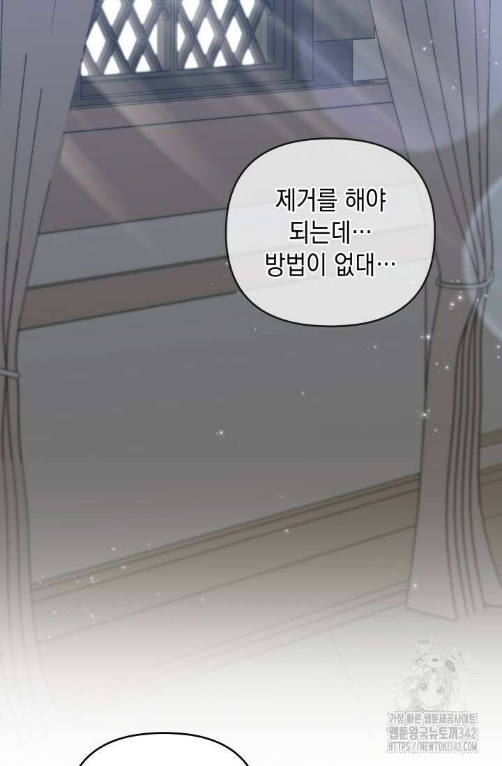 폐후의 스캔들 49화 2