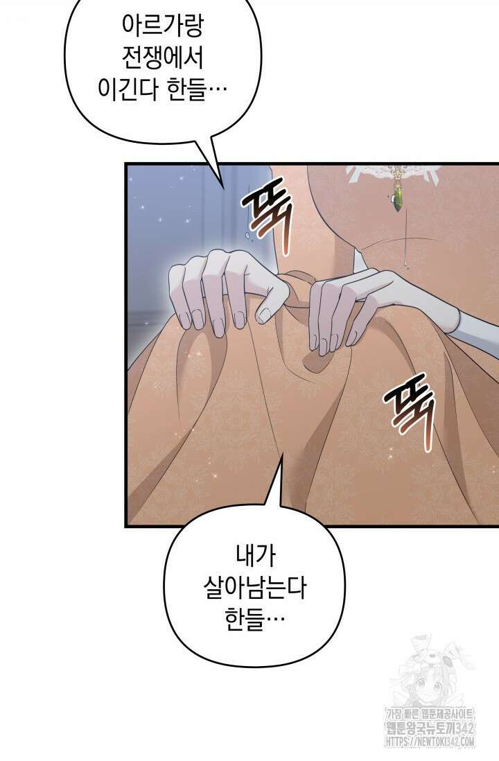 폐후의 스캔들 49화 3
