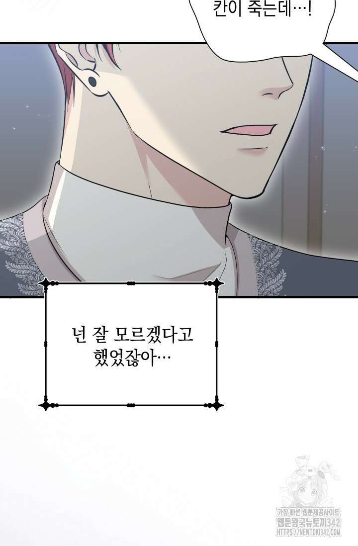 폐후의 스캔들 49화 6